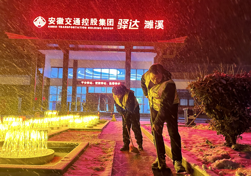 2.2月1日，濉溪服务区及时清理积雪.jpg