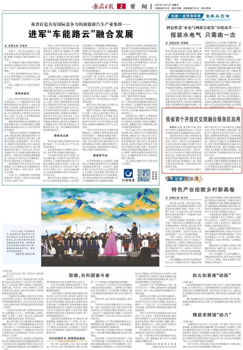 安徽日报电子刊.png