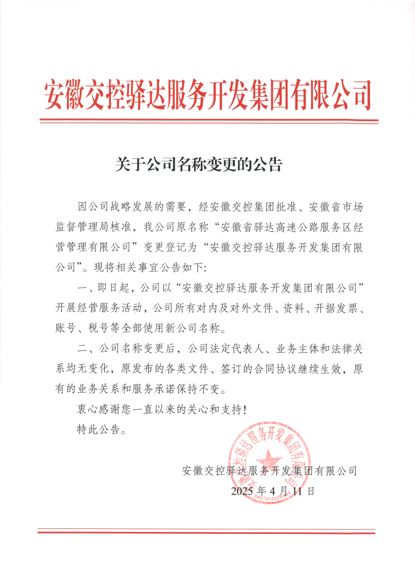 关于公司名称变更的公告.JPG