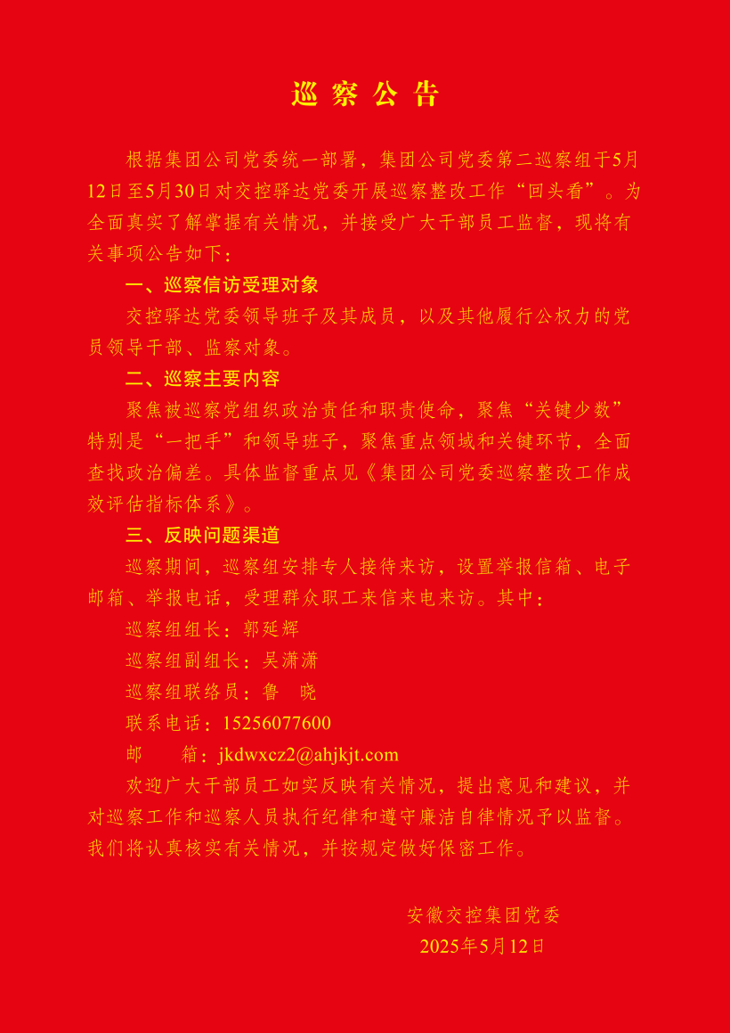 巡察公告.jpg